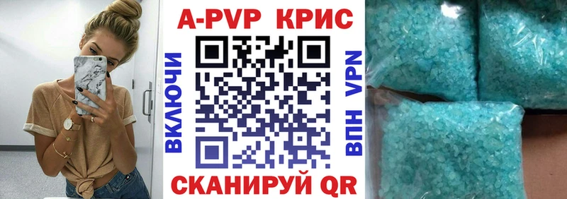 APVP кристаллы  Мурманск 